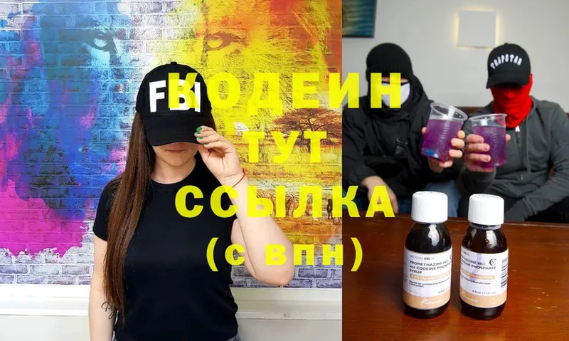 закладка  Котово  Codein Purple Drank 